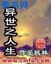 异世之人生