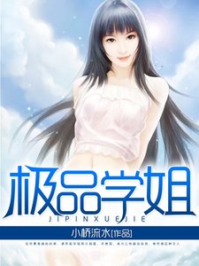 極品學姐
