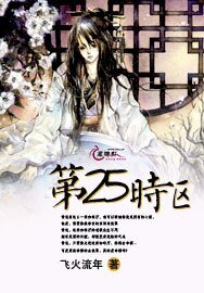 第25時區