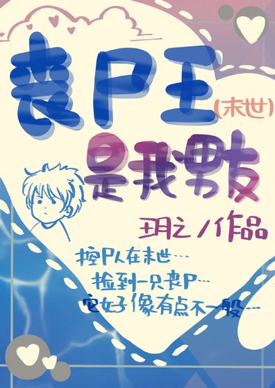 喪屍王是我男友