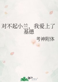 對不起小蘭,我愛上了基德