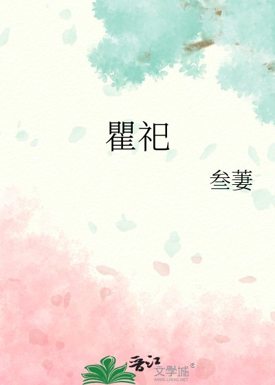 瞿祀