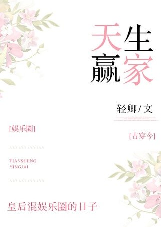 天生贏家[娛樂圈] 