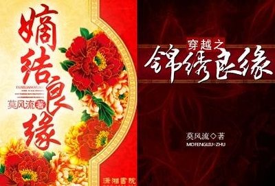 嫡结良缘/穿越之锦绣良缘